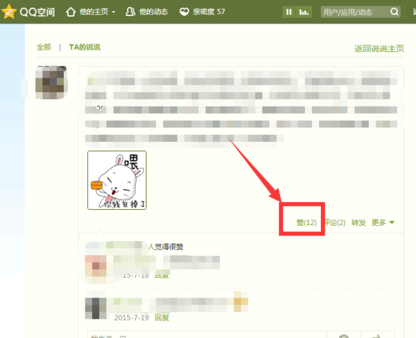 关于QQ空间说说点赞可以获得互赞之交吗_百度知道的信息 关于QQ空间说说点赞可以获得互赞之交吗_百度知道的信息