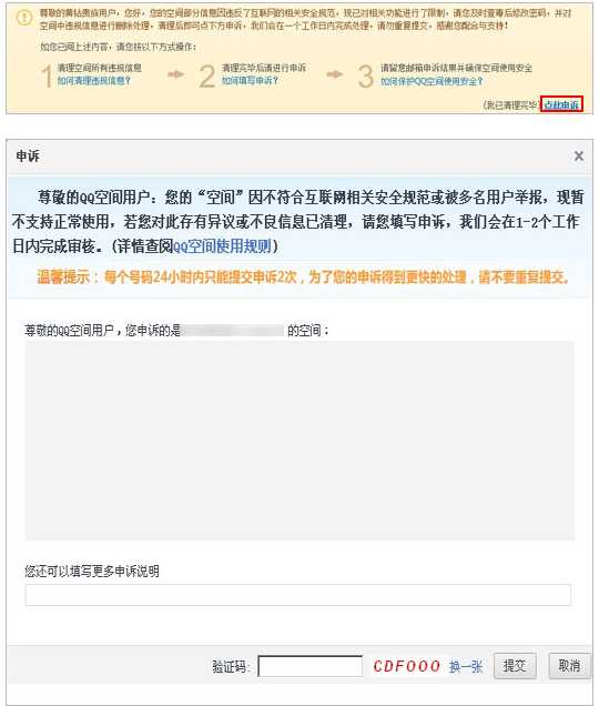 qq空间被永久封闭了,怎么解封?_百度知道的简单介绍 qq空间被永久封闭了,怎么解封?_百度知道的简单介绍