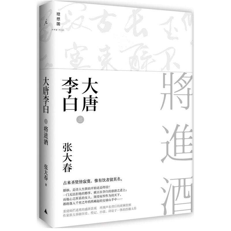 李白的诗-当当图书的简单介绍