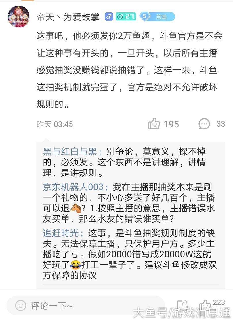 包含斗鱼鱼翅六折代刷是骗子吗_百度知道的词条
