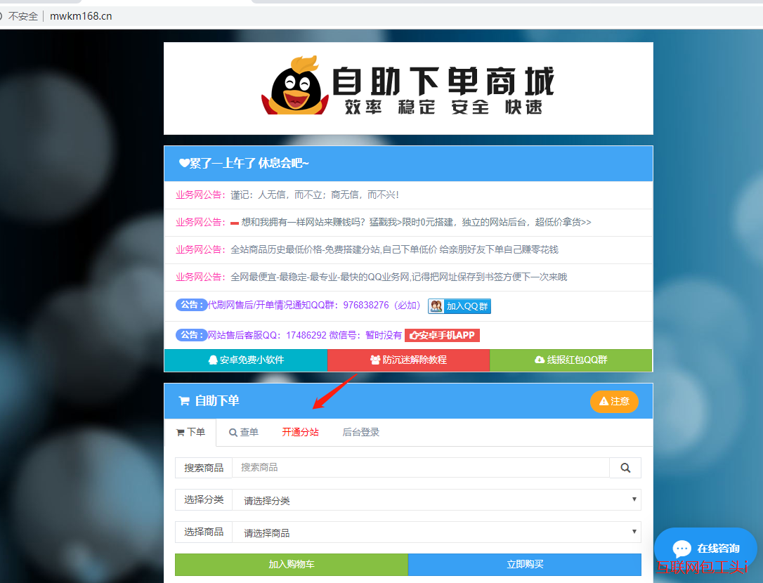 关于免费自助下单网-秒刷网站24小时自助下单平台的信息 关于免费自助下单网-秒刷网站24小时自助下单平台的信息