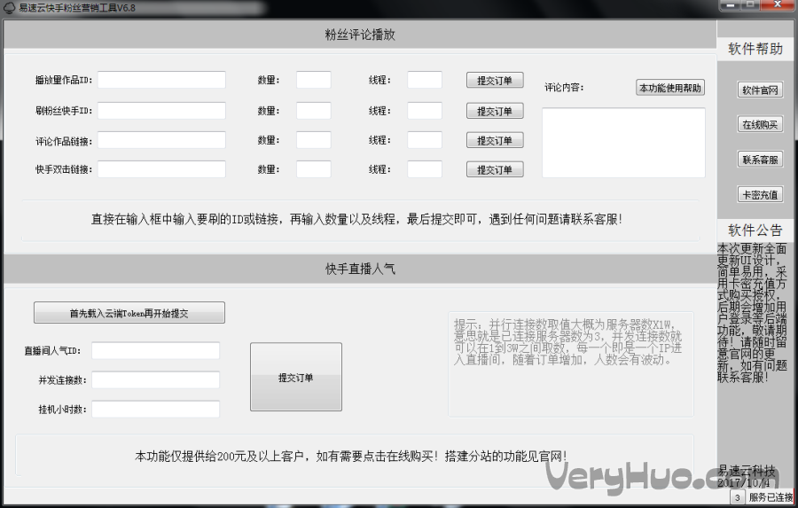 关于刷快手粉丝的平台,快手1元1000千粉丝活粉丝-我要软文网的信息