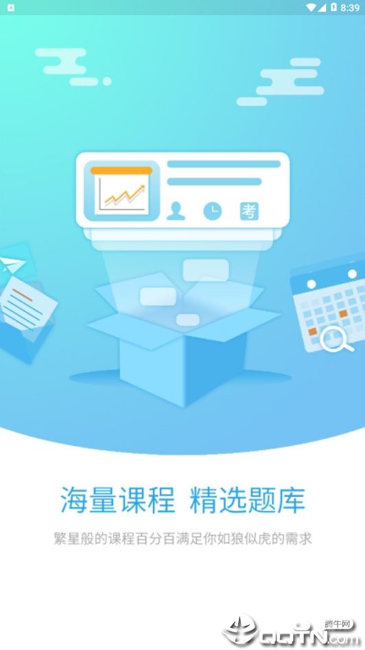 包含青书学堂刷网课软件下载|最新版_第一下载网的词条