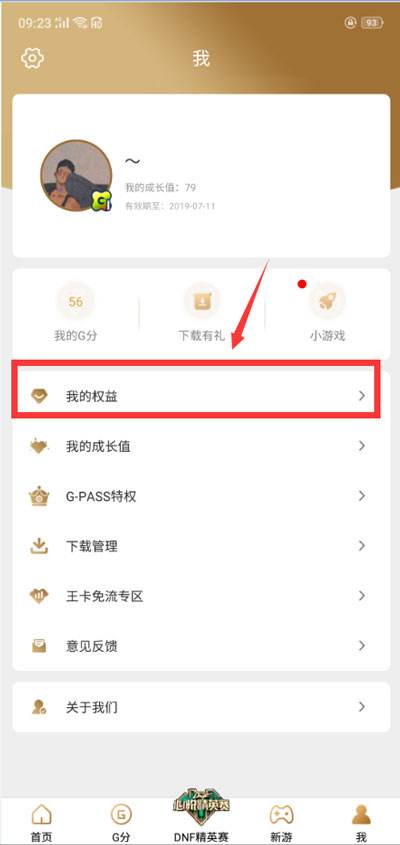 心悦俱乐部-腾讯游戏的简单介绍