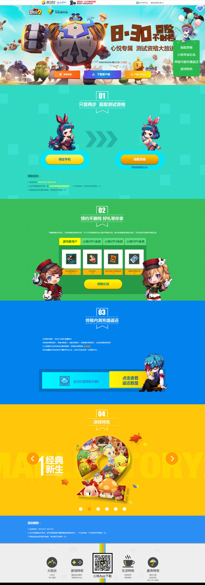 心悦俱乐部-腾讯游戏的简单介绍