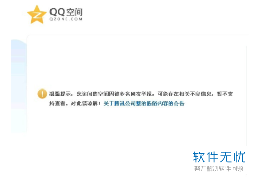 关于QQ空间解封申诉技巧与防骗的信息