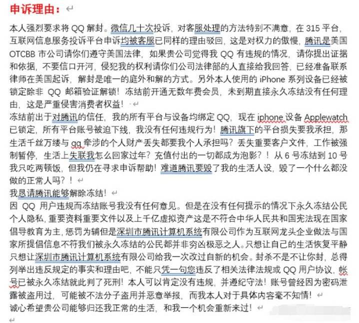 关于QQ空间解封申诉技巧与防骗的信息