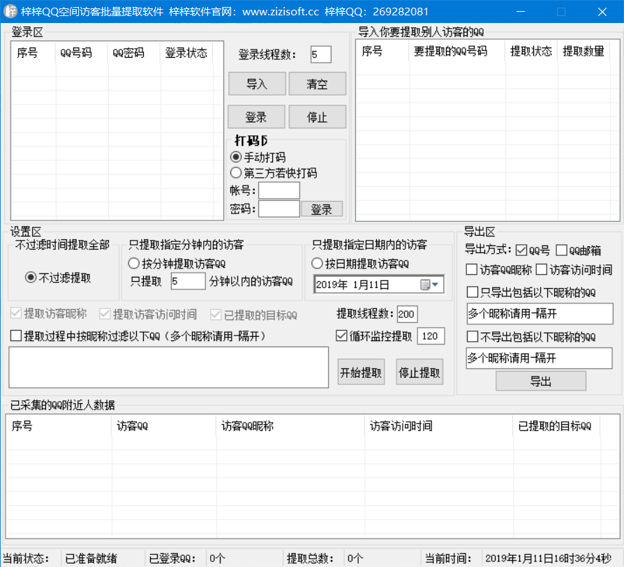 QQ空间访客提取器下载-QQ空间访客提取软件-腾牛下载的简单介绍