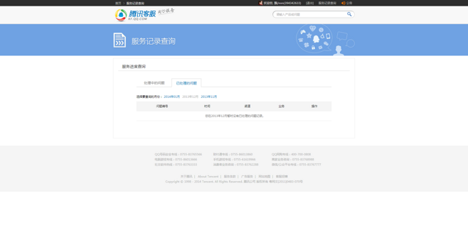 腾讯客服-产品专区的简单介绍