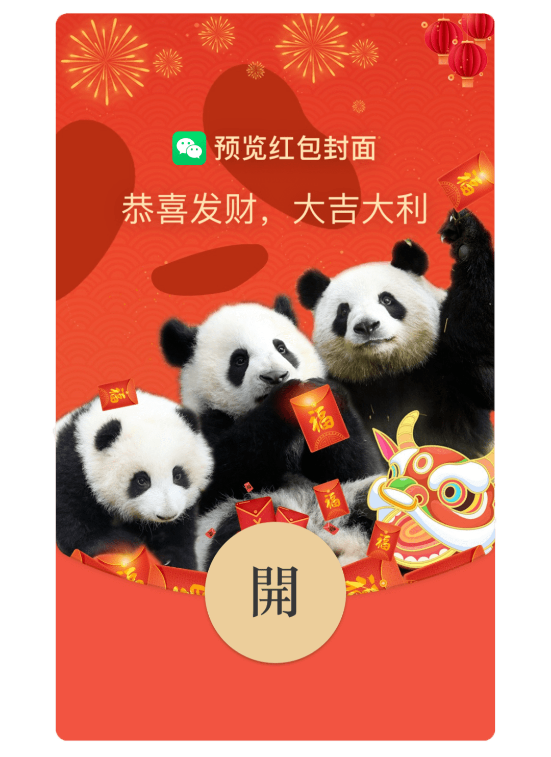 免费微信红包封面，赶紧领取（建议收藏，不定期更新）-项目商城的简单介绍