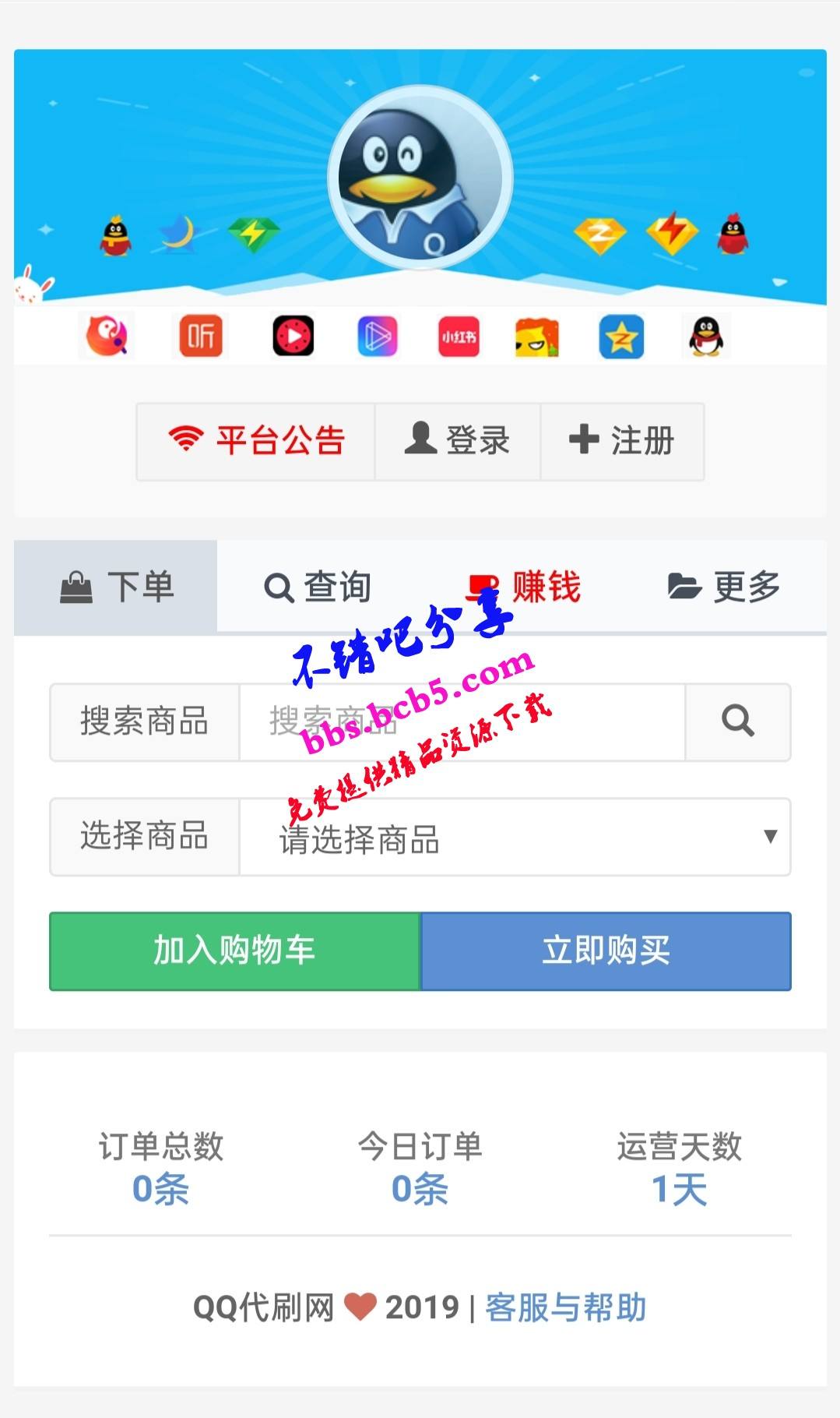搭建可以无限办分站的代刷网-176自动代刷网,抖音批量账号点赞的简单介绍