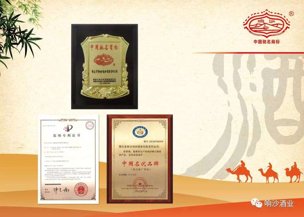 包含内蒙古响沙酒业的词条