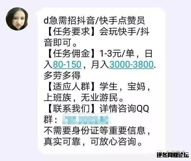 关于抖音快手点赞，丰厚佣金，那是骗人的！！！-短视频-站长头条的信息