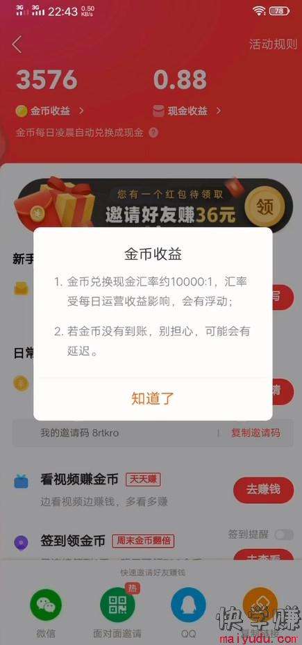 关于快手一个赞能赚多少钱_快手多少点击量可以赚钱_创闻头条的信息