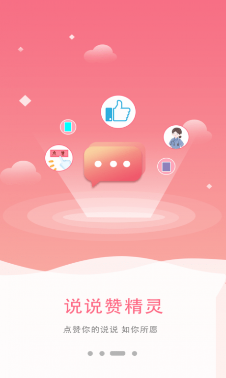 包含梓豪业区代刷网站-免费领取50说说赞网址的词条