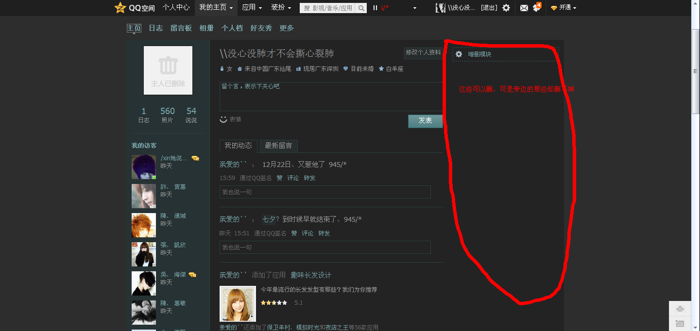 QQ空间刷访客免费,每天免费领取500访客量,美滋滋!_攻略下载的简单介绍