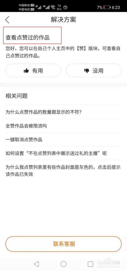 关于快手怎么把自己点赞的作品取消-快手如何取消点赞的作品-青豆软件园的信息