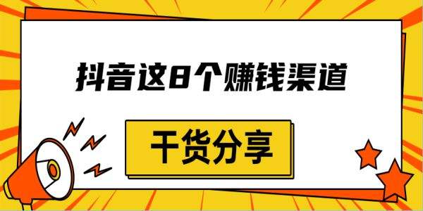 抖音点赞赚取佣金的app-抖音任务佣金平台-2020抖音点赞赚取佣金的软件-E线软件园的简单介绍