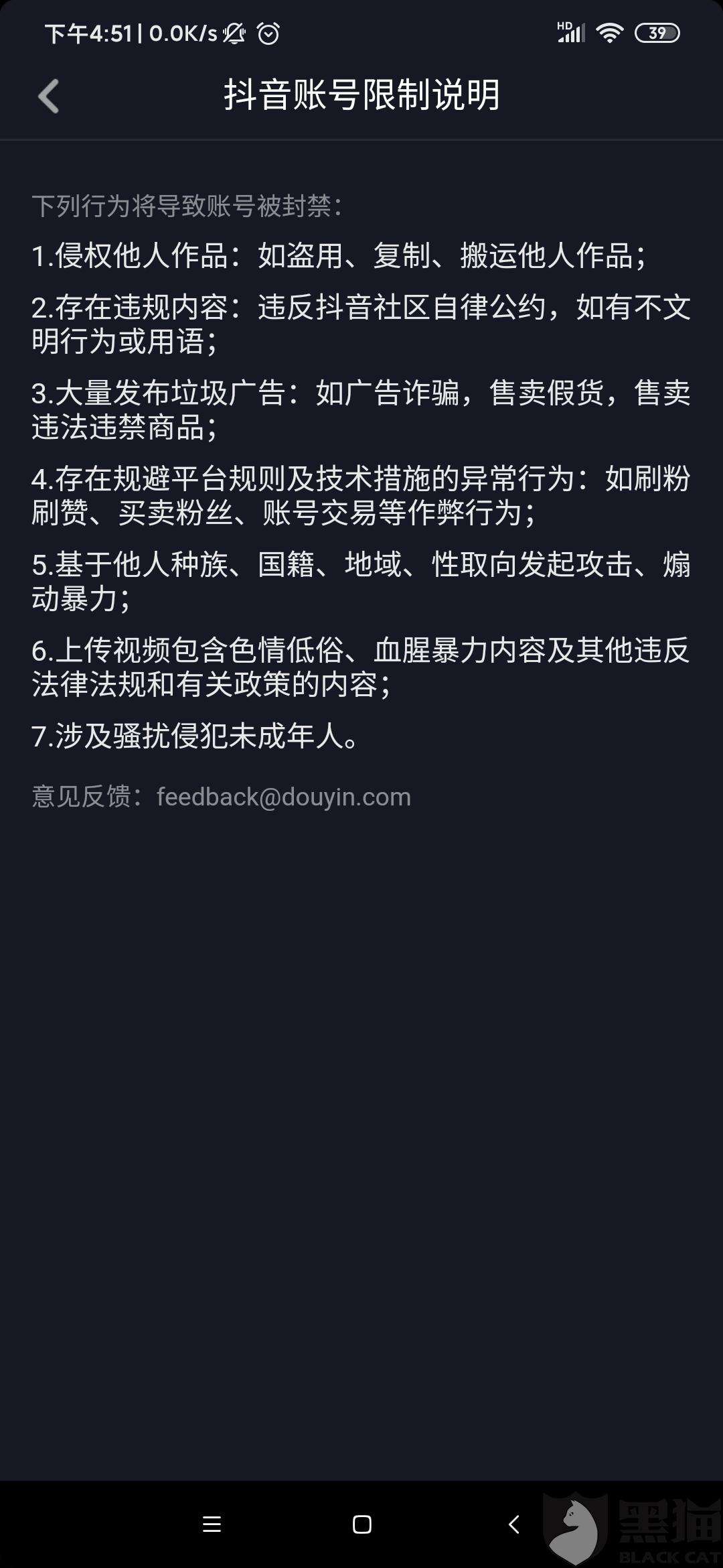 关于黑猫投诉：优点，抖音快手点赞关注。|优点|抖音_新浪新闻的信息