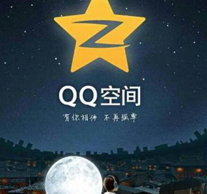 关于qq空间刷访客免费软件手机版下载的信息