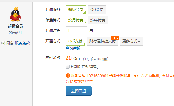 一键刷永久免费svip_百度知道的简单介绍