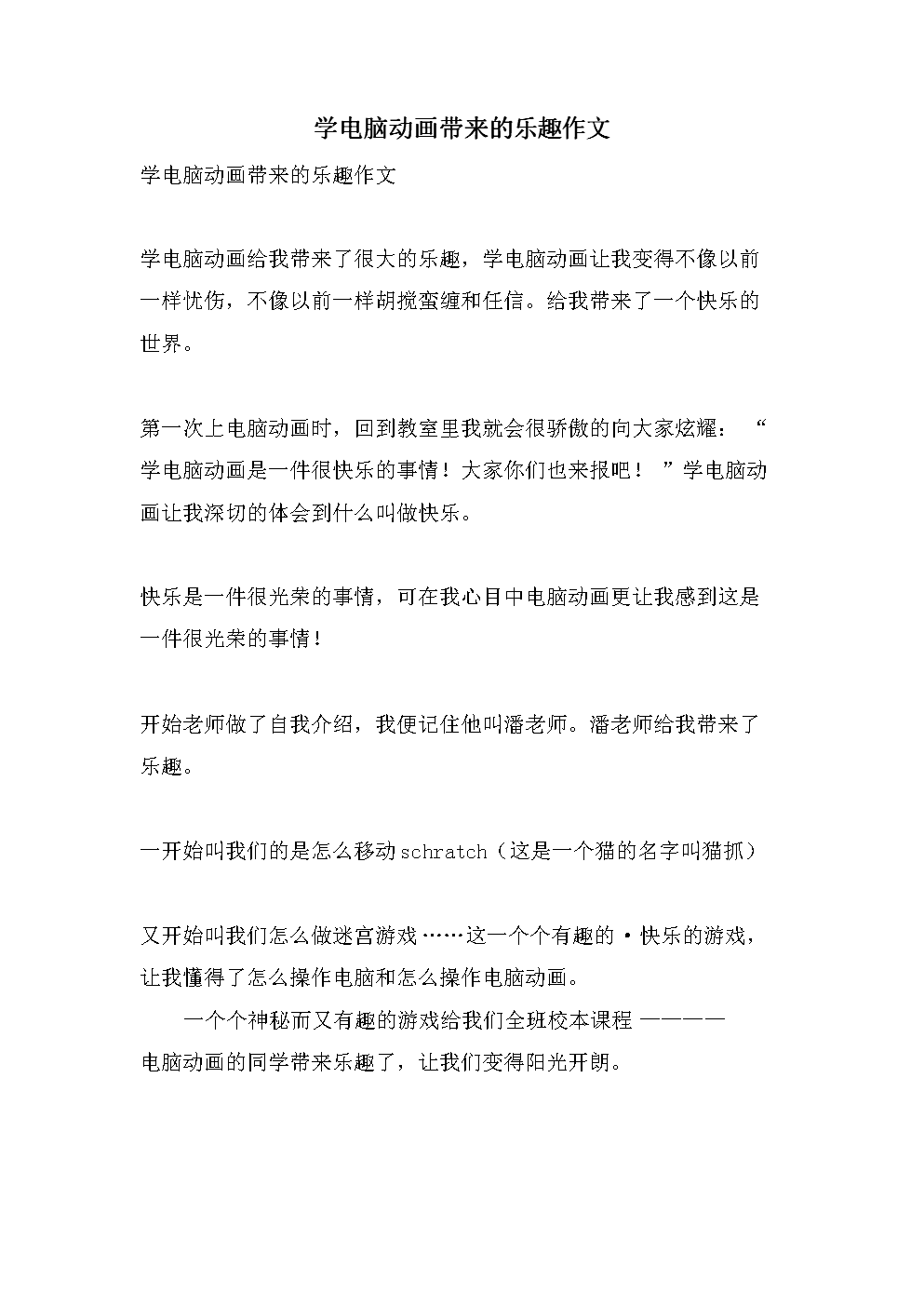 关于学电脑.doc的信息