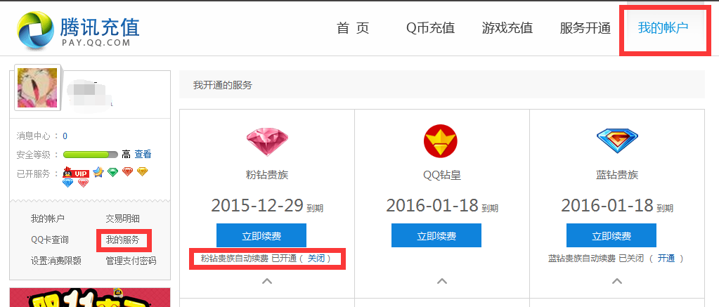 QQVIP免费永久怎么刷免费刷QQ会员永久教程-太平洋电脑网的简单介绍