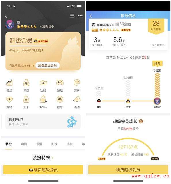 包含0.01元领qq超级会员1年刷qq大会员网永久网站-刷钻会员-自媒体优化教程的词条