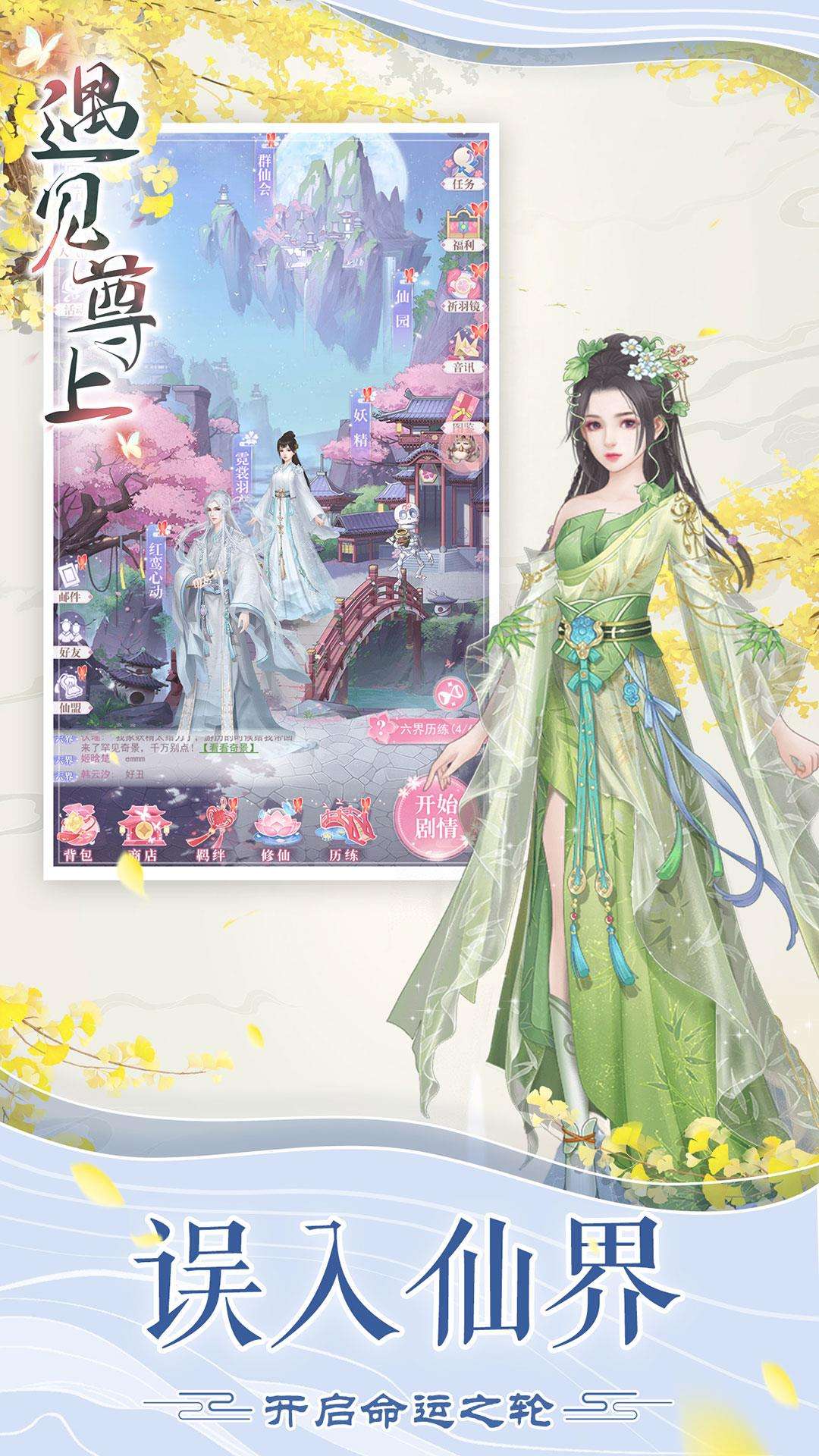 遇见尊上qq登录版下载-遇见尊上qq登录版游戏下载V1.0.0_第一手游网的简单介绍