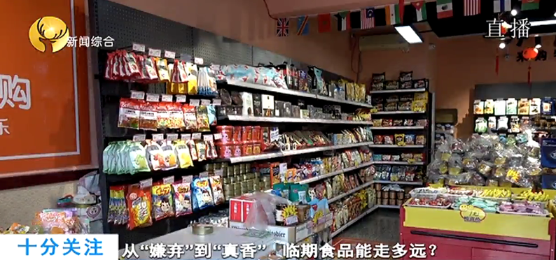 临期食品消费为何升温？_腾讯新闻的简单介绍
