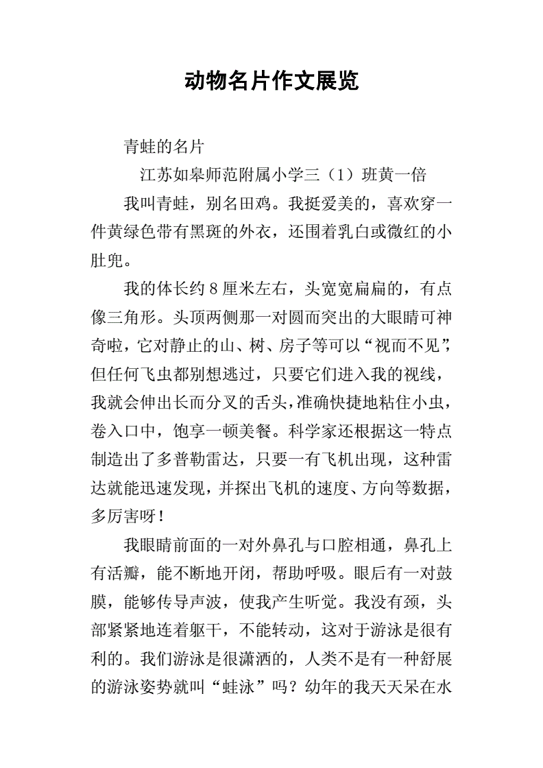 关于多*是我的名片作文的信息