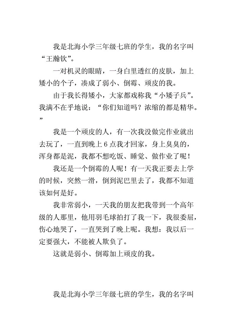 关于多*是我的名片作文的信息