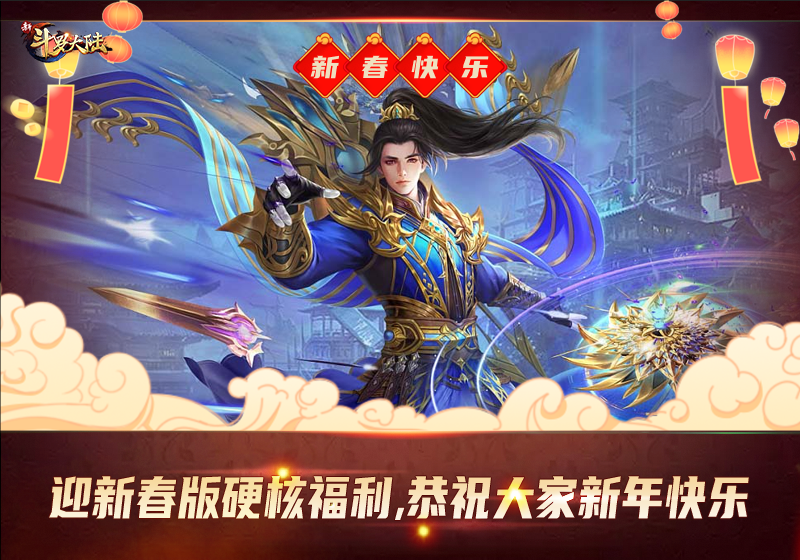 包含《新斗罗大陆》迎新版本海量福利疯狂送！新养成系统将可培育出SS仙品！_bt手游公益服_9917游戏的词条