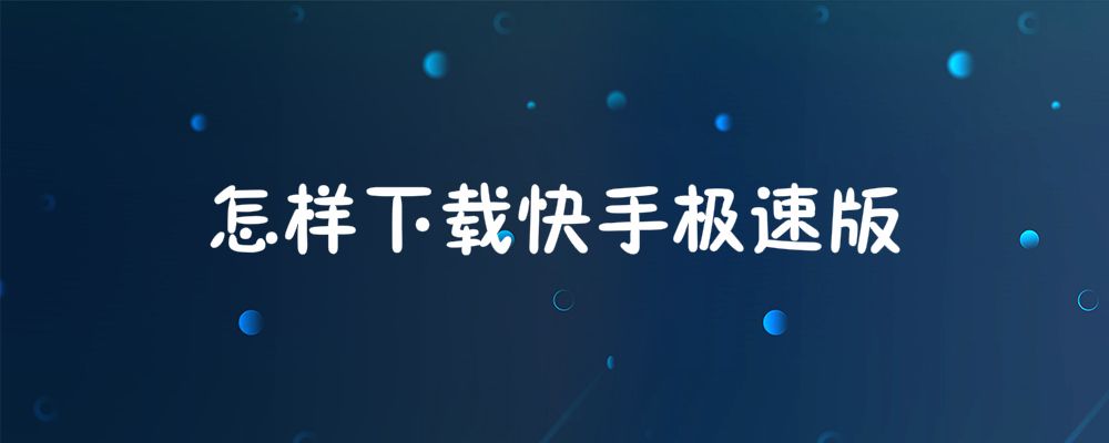 快手直播怎么下单步骤-时间财富网的简单介绍