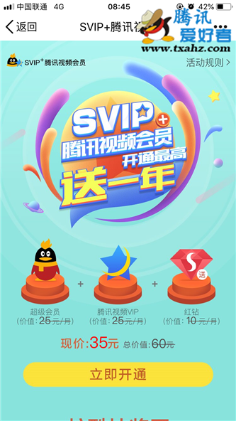 包含腾讯超级会员最新资讯_腾讯超级会员最新动态_腾讯会员联合超级会员的词条