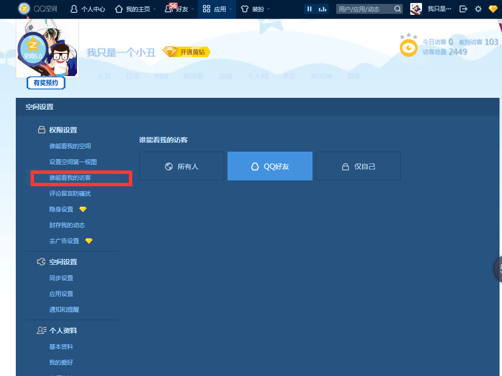 关于刷空间访客量的手机软件-qq空间刷访客(qq空间刷人气刷访客量软件)3.6免费版-东坡下载的信息