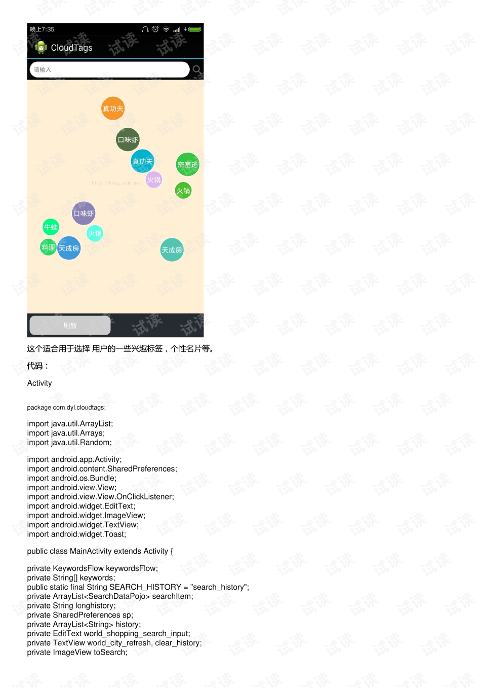 安卓嵌入式开发视频！斗鱼直播Android开发二面被刷，持续更新中_左夜天的博客-CSDN博客的简单介绍