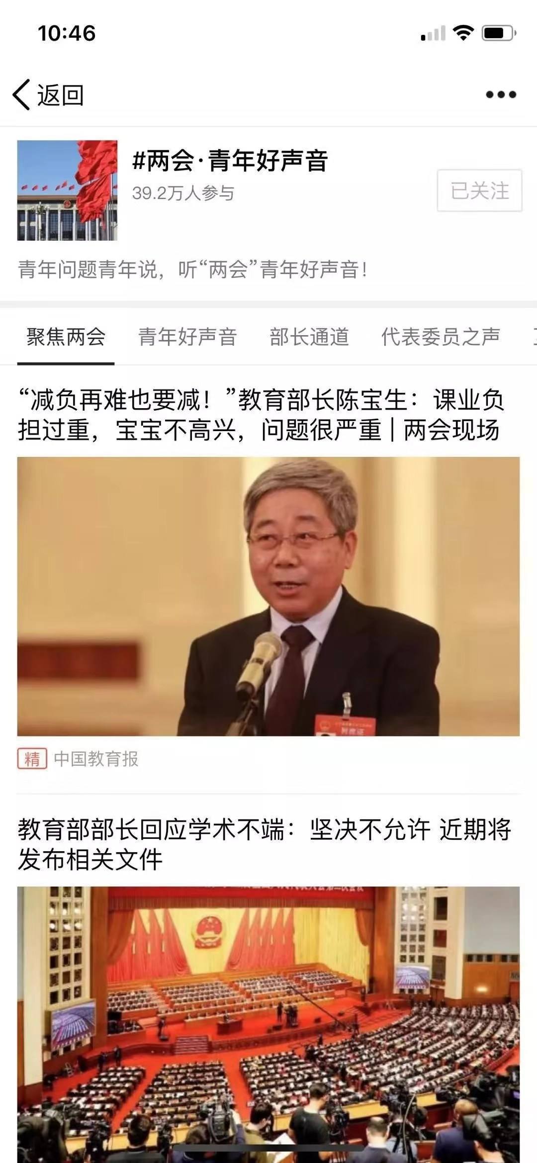 关于腾讯新闻丨2019年全国两会网络传播大数据报告_新闻频道_中国青年网的信息