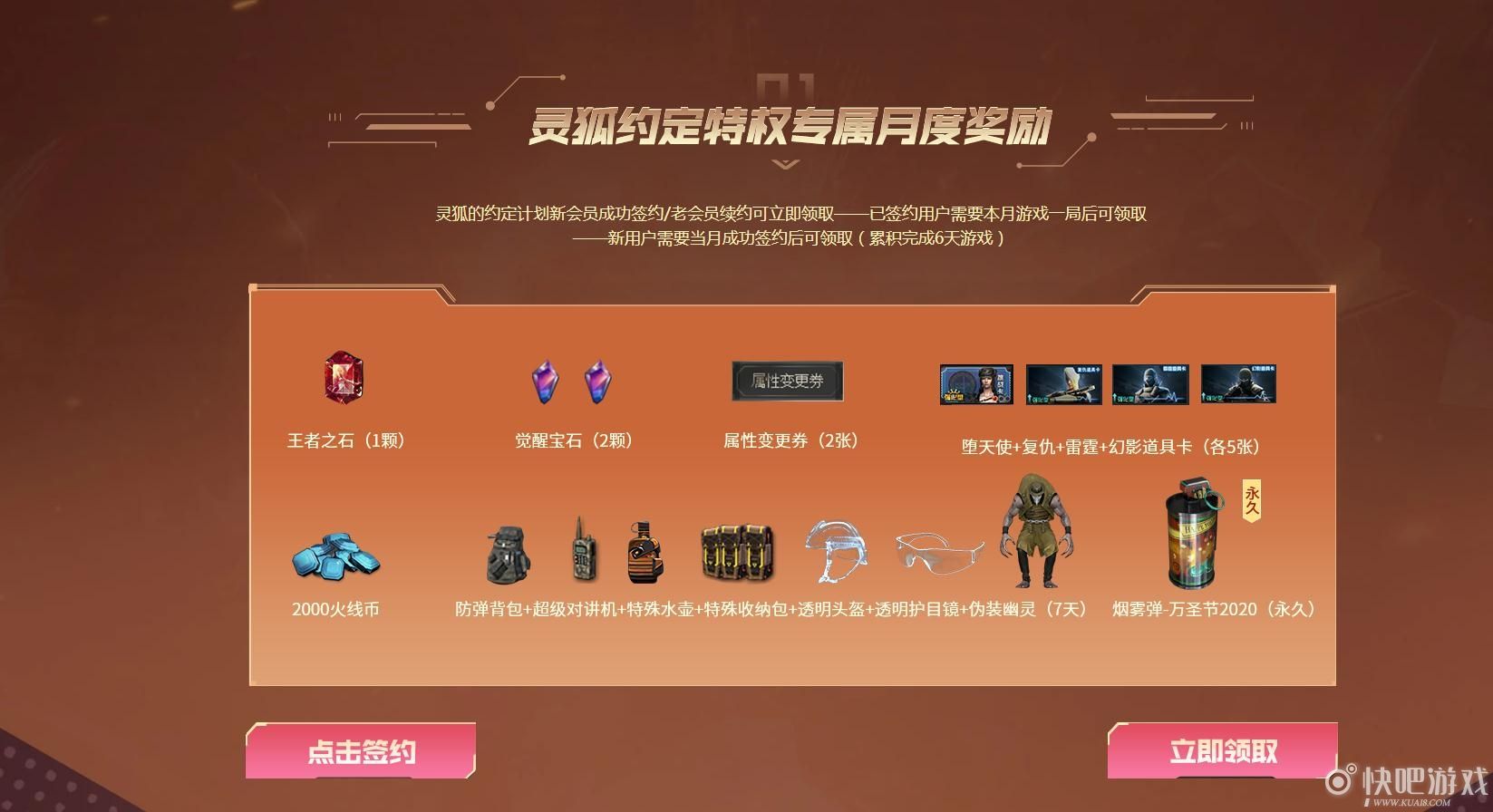 关于cf灵狐的约定官网2021cf灵狐的约定怎么领vip？-酷米网的信息