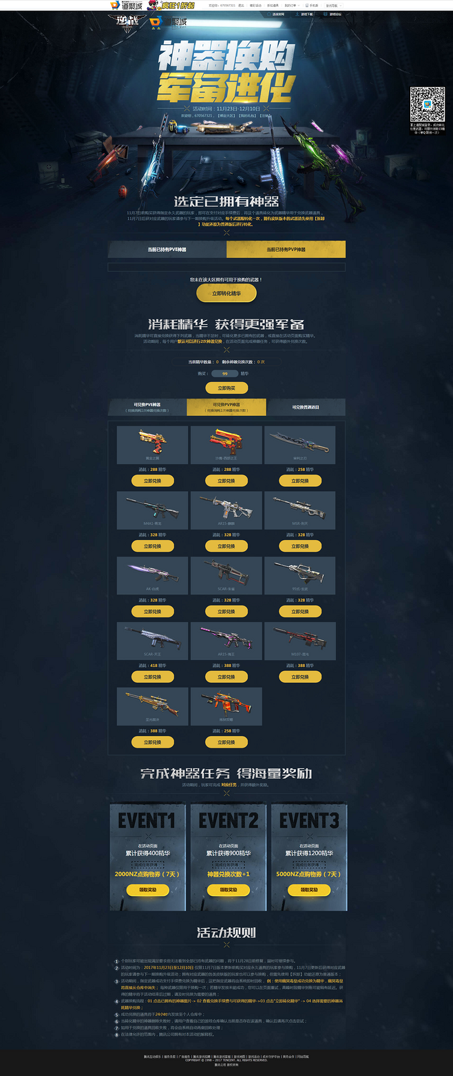 包含英雄换购计划-穿越火线官方网站-腾讯游戏的词条