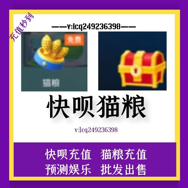 出售快手快呗猫粮猫粮预测一手货买猫粮回收猫粮快贝主播礼物_阿里巴巴找货神器的简单介绍