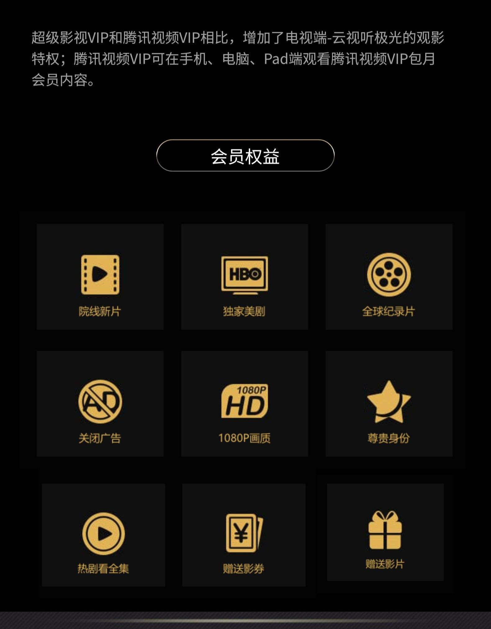 包含影视会员_腾讯QQ超级会员3个月多少钱-什么值得买的词条