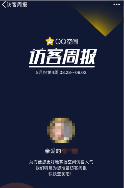 包含QQ空间今日浏览量1而访客里却没有人,都是昨天的。的词条 包含QQ空间今日浏览量1而访客里却没有人,都是昨天的。的词条