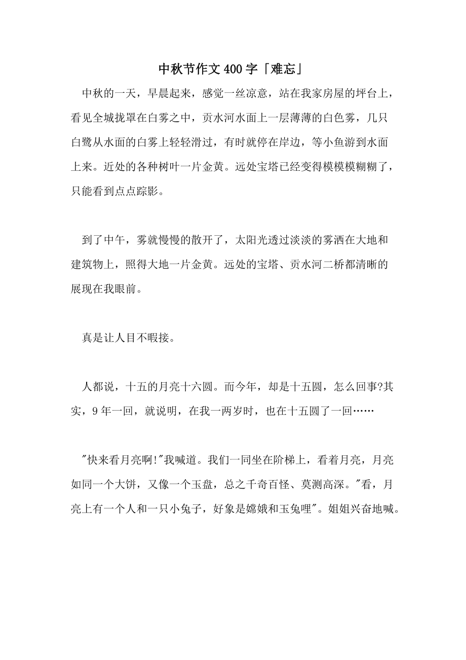 月食_400字|「名校作文大全」的简单介绍 月食_400字|「名校作文大全」的简单介绍