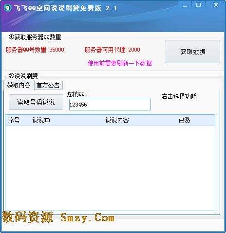 关于ks代刷网-q说说浏览量在线刷50,免费赞qq空间说说,qq刷赞网站-爱投网的信息