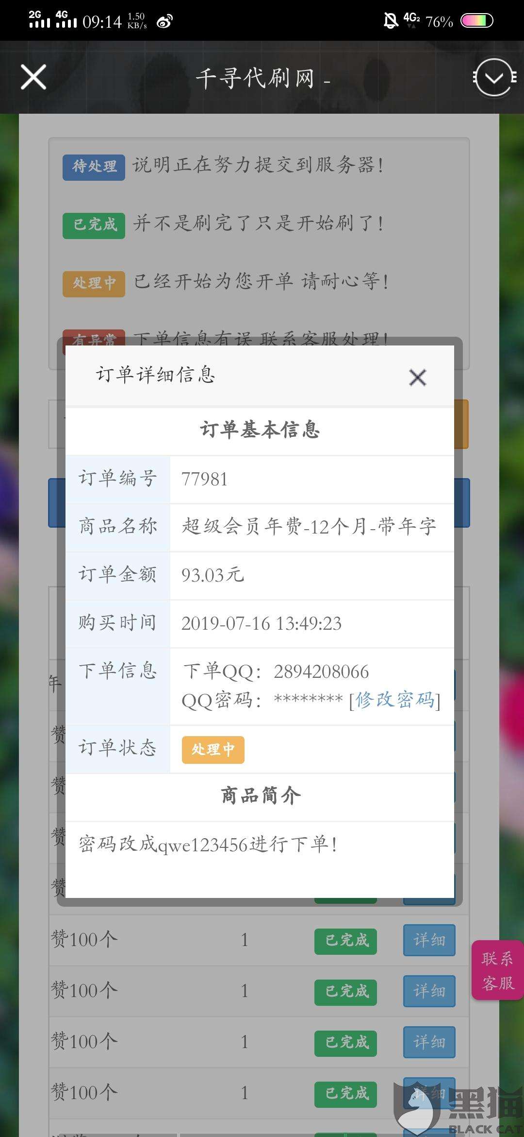 雷神代刷网-专业代刷平台,自助下单代刷_QQ代刷网-QQ代刷网的简单介绍
