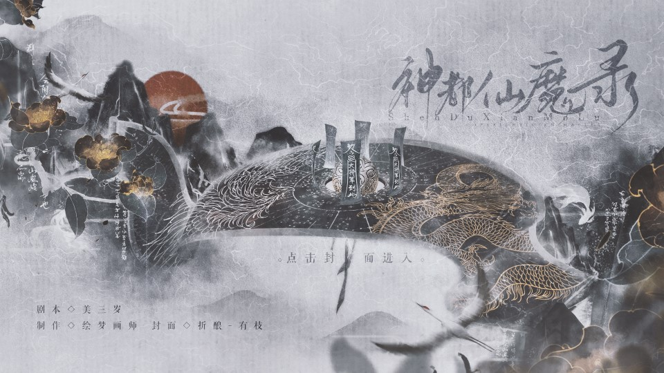 橙光游戏《神都仙魔录》吉利券和美人帖攻略-66街机网的简单介绍