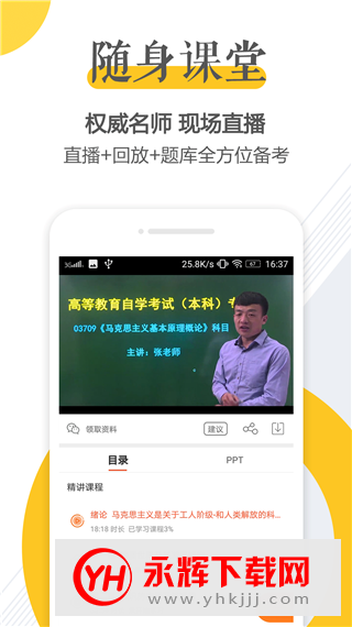 大学生免费刷网课的app_大学生刷网课的app-东坡下载手机版的简单介绍