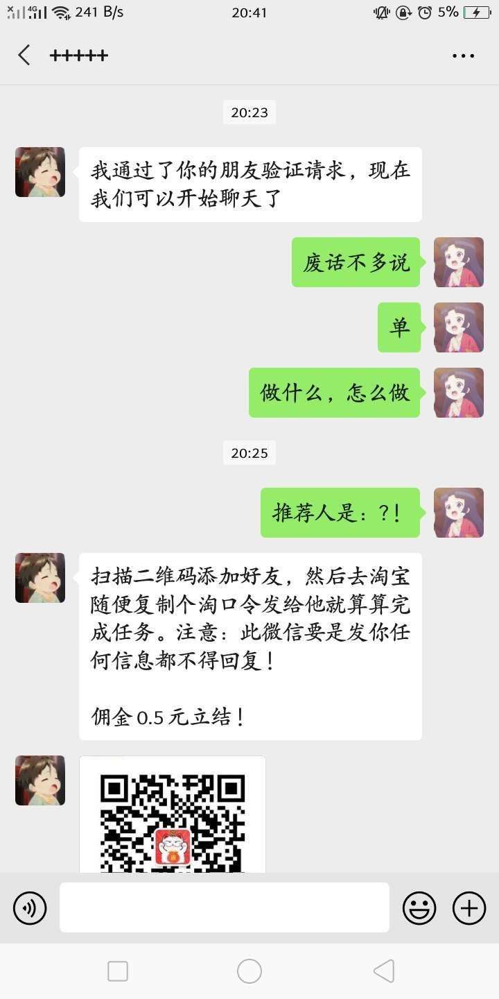 关于紧急预警—关注公众号、抖音快手点赞赚佣金是诈骗的信息