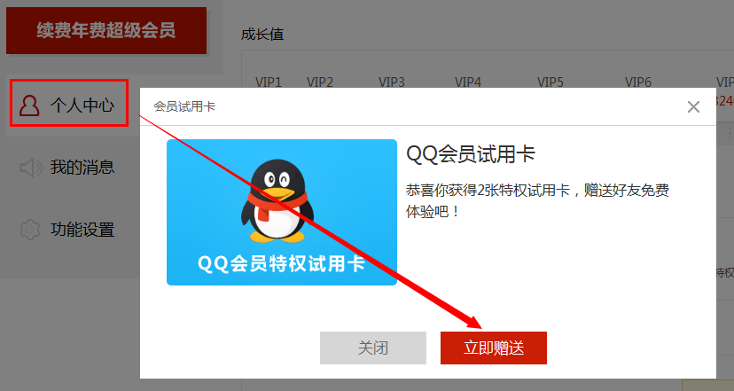 QQ会员怎么免费刷 怎么免费得QQ会员-百度经验的简单介绍 QQ会员怎么免费刷 怎么免费得QQ会员-百度经验的简单介绍